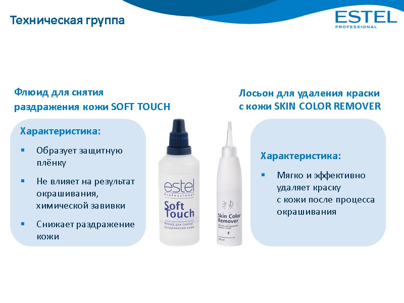 Техническая группа Флюид для снятия раздражения кожи SOFT TOUCH Характеристика: Образует защитную плёнку 